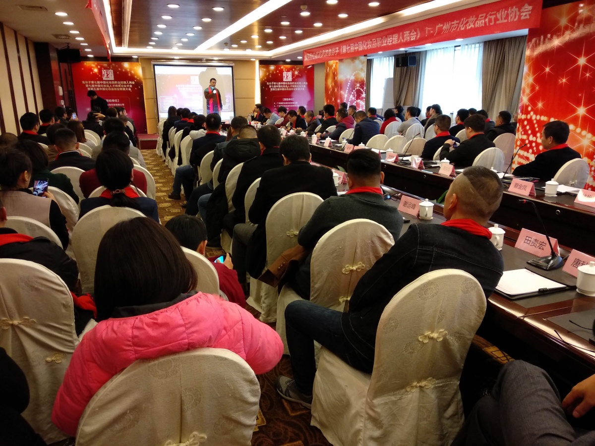 2、图二、广州市化妆品行业协会会长薛宏军在人才精英论坛大会上发表演讲.jpg