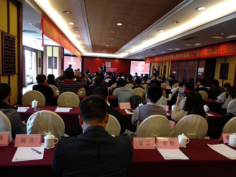 2、图二：广州市化妆品行业协会 会长薛宏军 发表题为：《香水行业现状暨未来的趋势》的演讲.jpg