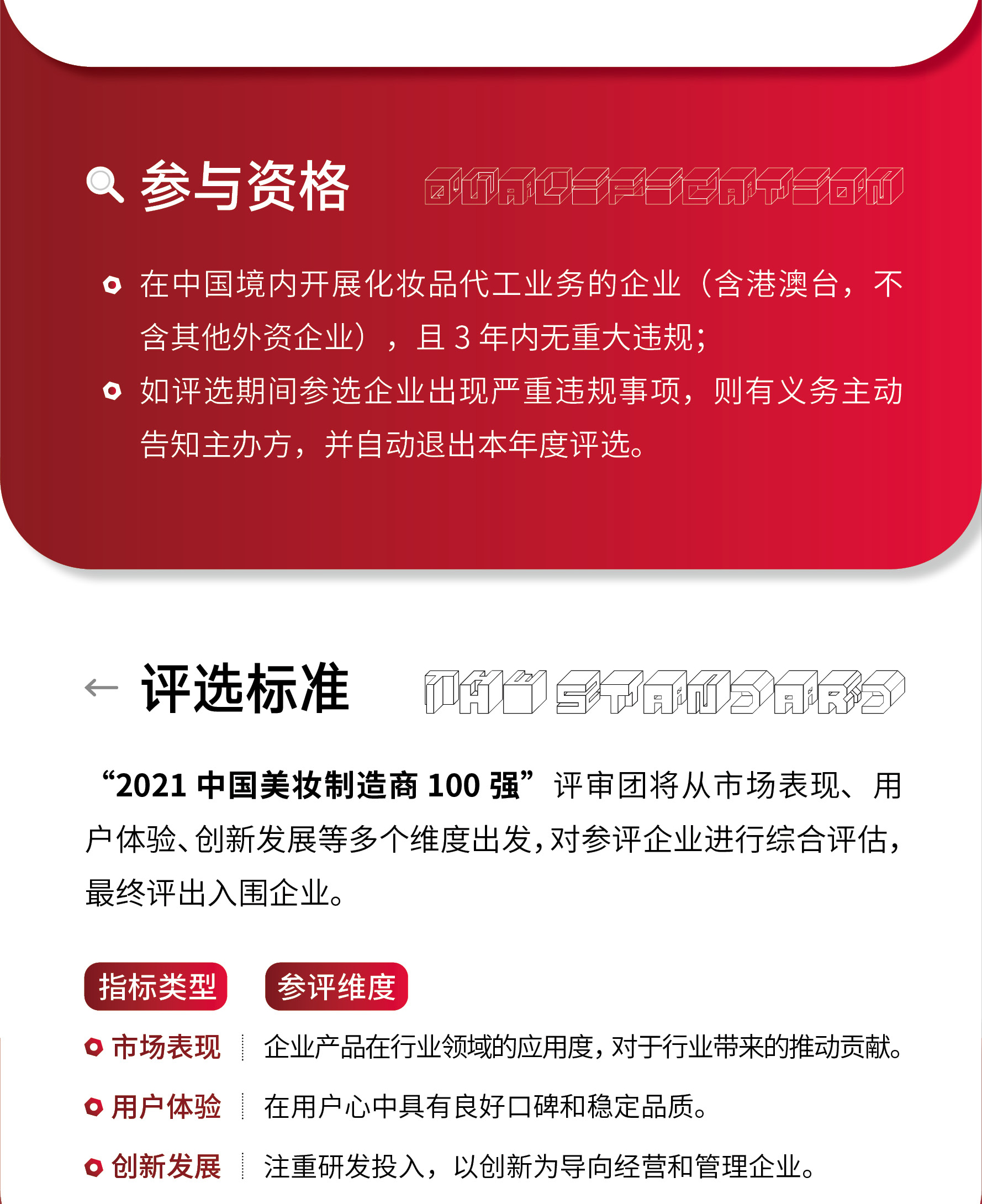 2021中国美妆百强制造企业评选活动长图h52_02.jpg
