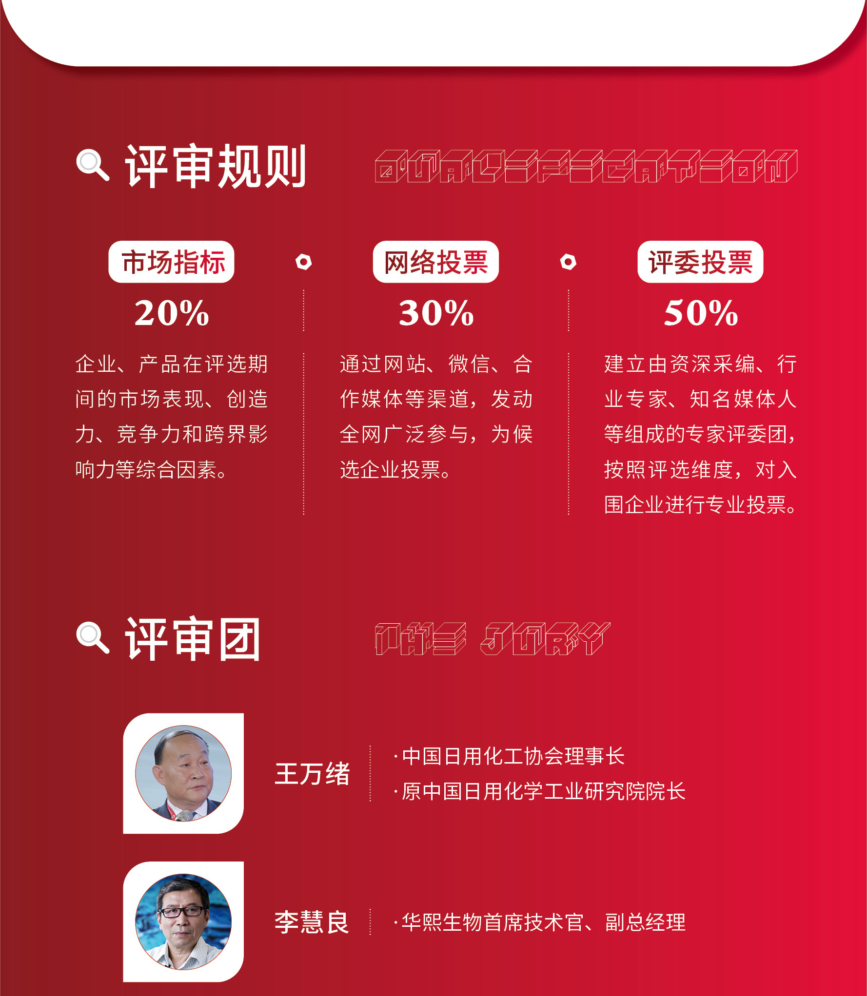 2021中国美妆百强制造企业评选活动长图h52_03.jpg