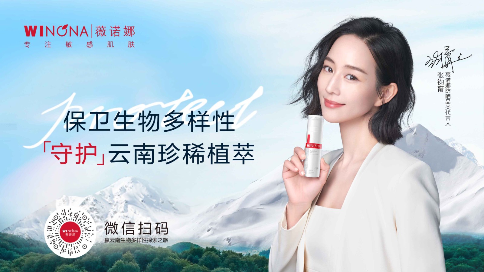1646899561741176.jpg 2.张钧甯X生物多样性888.jpg